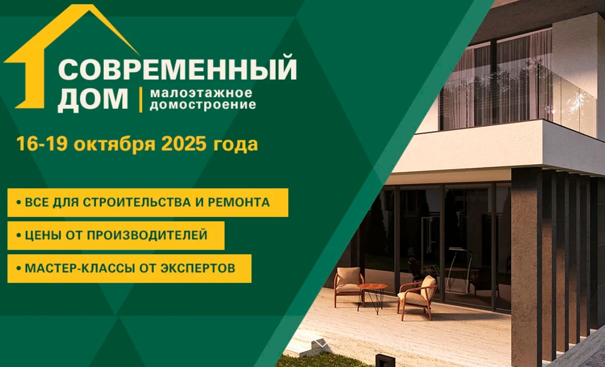 Участвуем в строительной выставке «Современный дом» г.Ростов-на-Дону