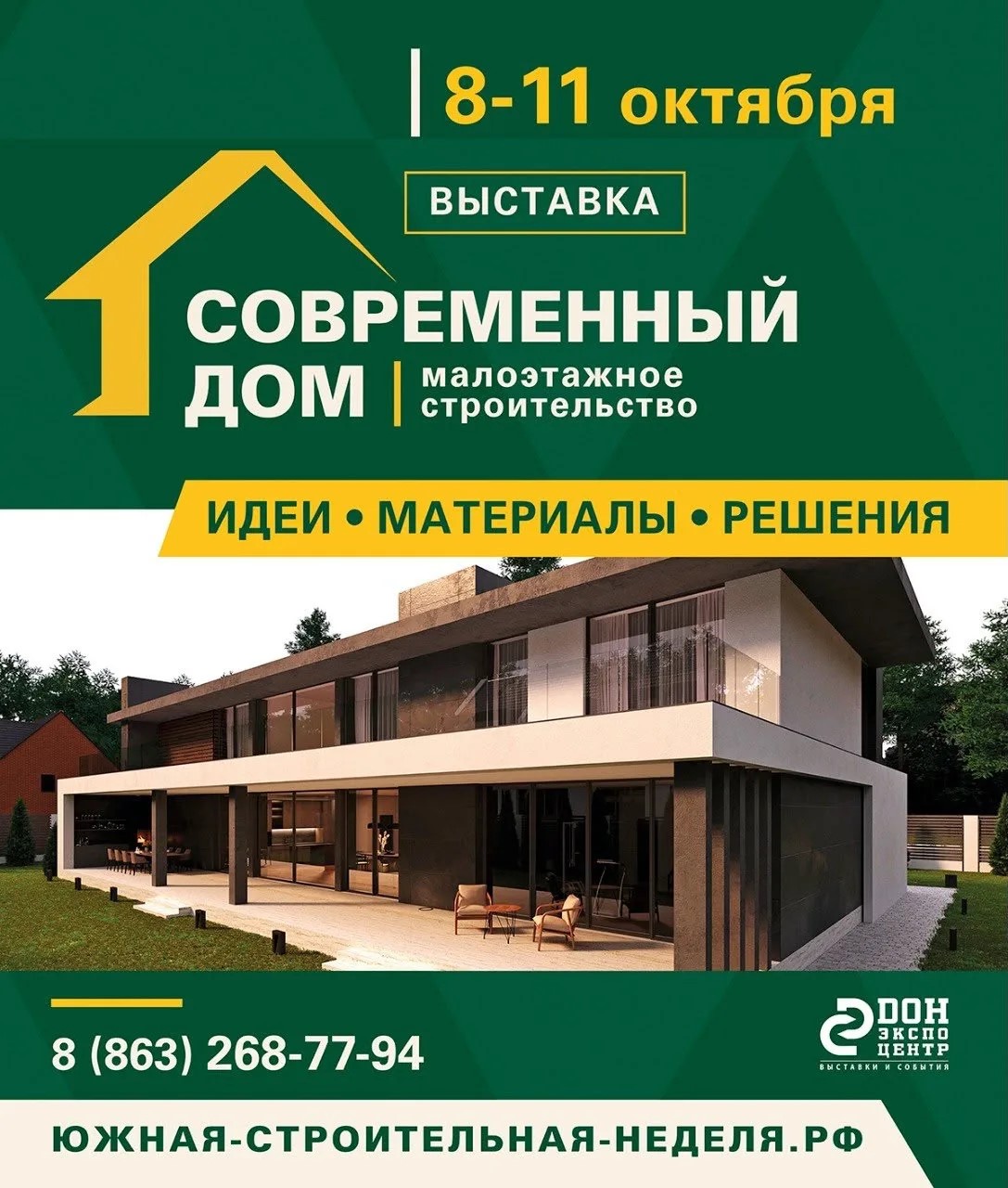 Приглашаем посетить наш стенд на строительной выставке «Современный дом»
